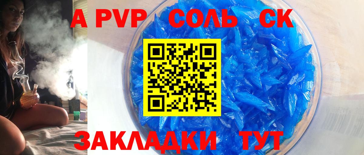 A-PVP Crystall  Alpha-PVP СК  Вход с VPN  Семёнов  А ПВП мука 
