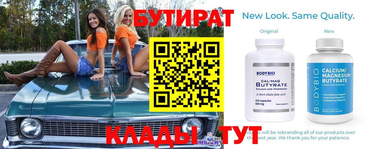 Семёнов  БУТИРАТ  Вход с VPN  БУТИРАТ 1.4BDO 