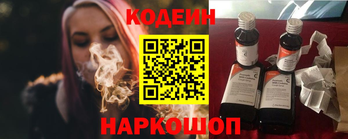Семёнов  Кодеин Purple Drank  Вход с VPN 