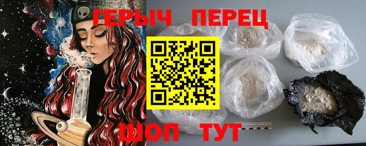 ГЕРОИН герыч  Вход с VPN  Семёнов 