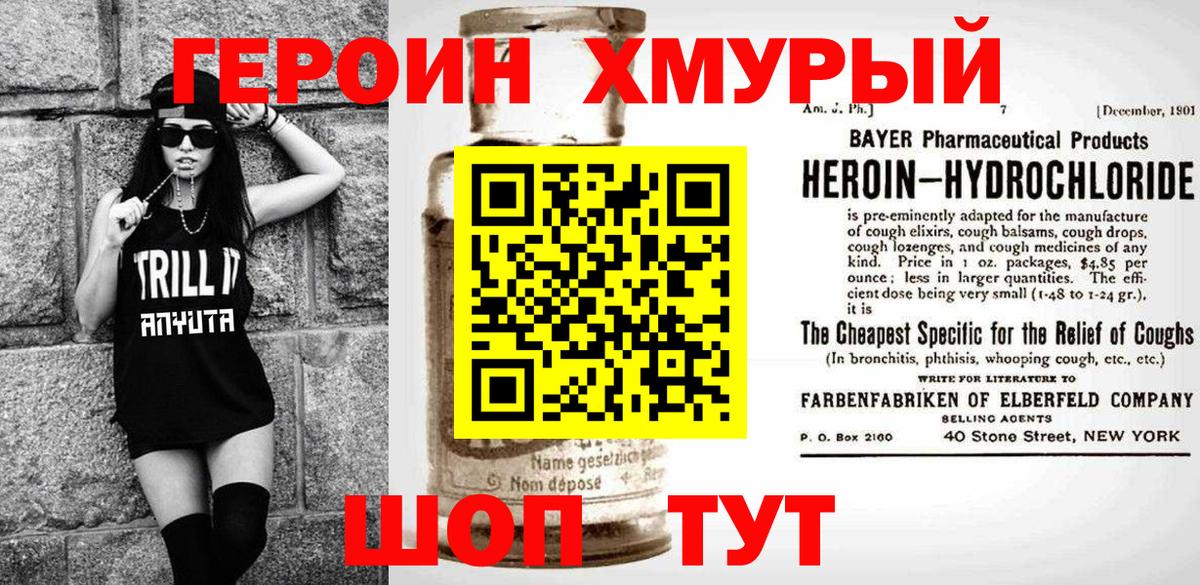 Героин VHQ Семёнов
